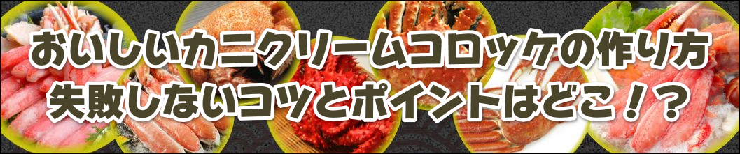 ���������J�j�N���[���R���b�P�̍��� ���s���Ȃ��R�c�ƃ|�C���g�́I�H